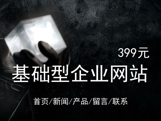 晋中市网站建设网站设计最低价399元 岛内建站dnnic.cn